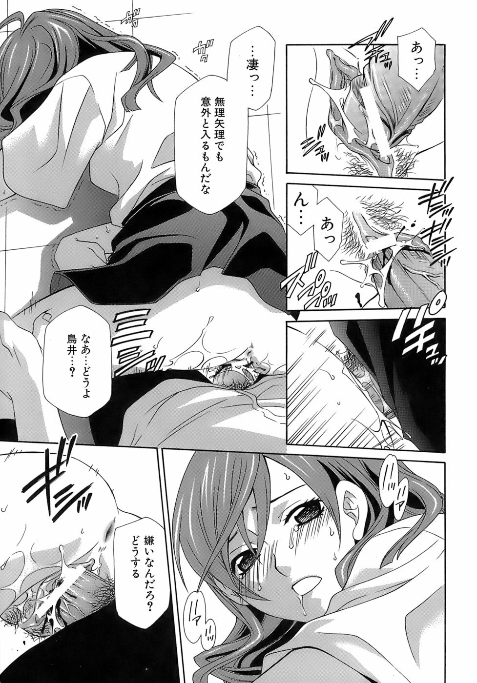 [Mikuni Saho] Pink Doll page 14 full