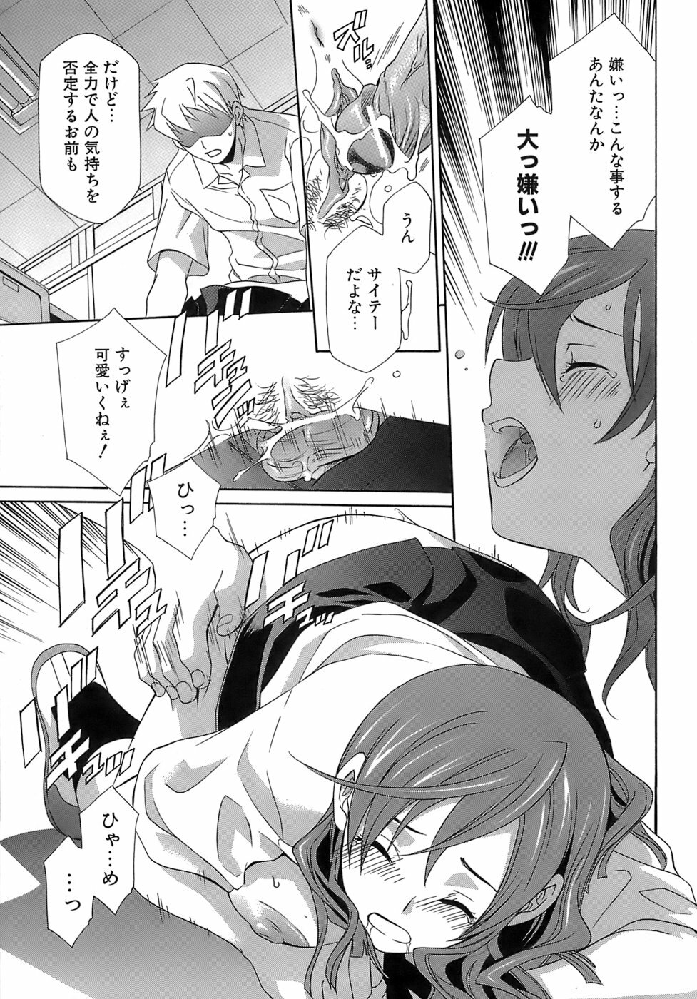 [Mikuni Saho] Pink Doll page 16 full