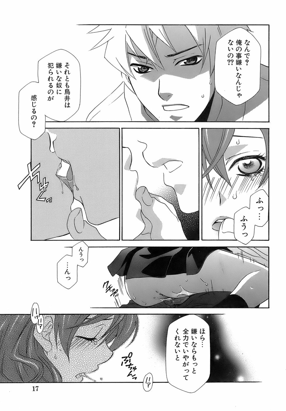 [Mikuni Saho] Pink Doll page 18 full