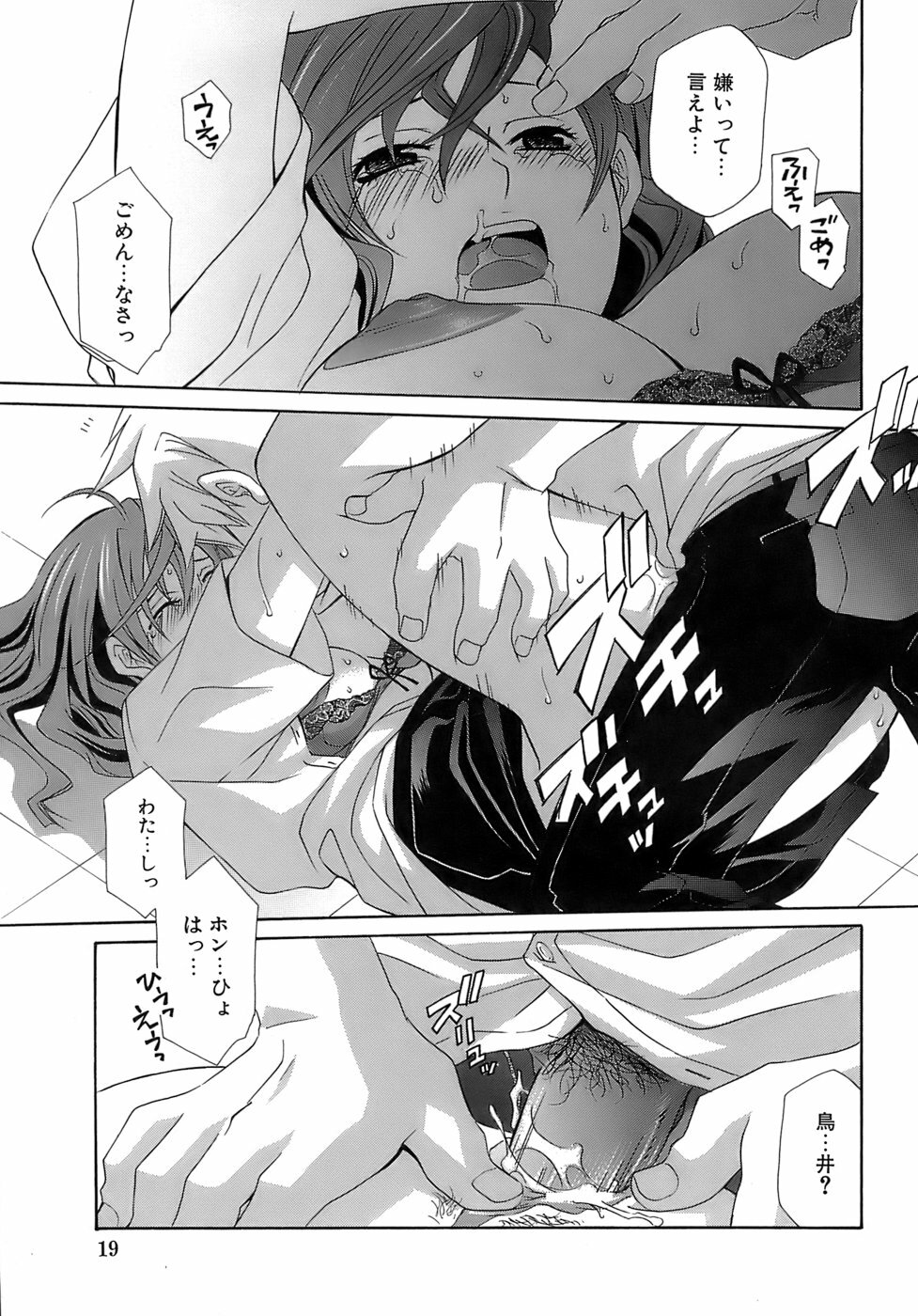 [Mikuni Saho] Pink Doll page 20 full