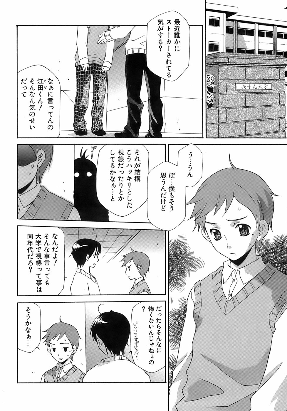 [Mikuni Saho] Pink Doll page 23 full