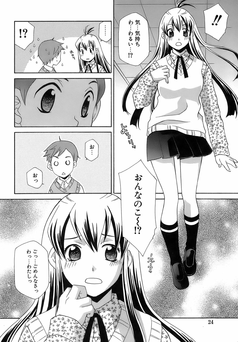 [Mikuni Saho] Pink Doll page 25 full