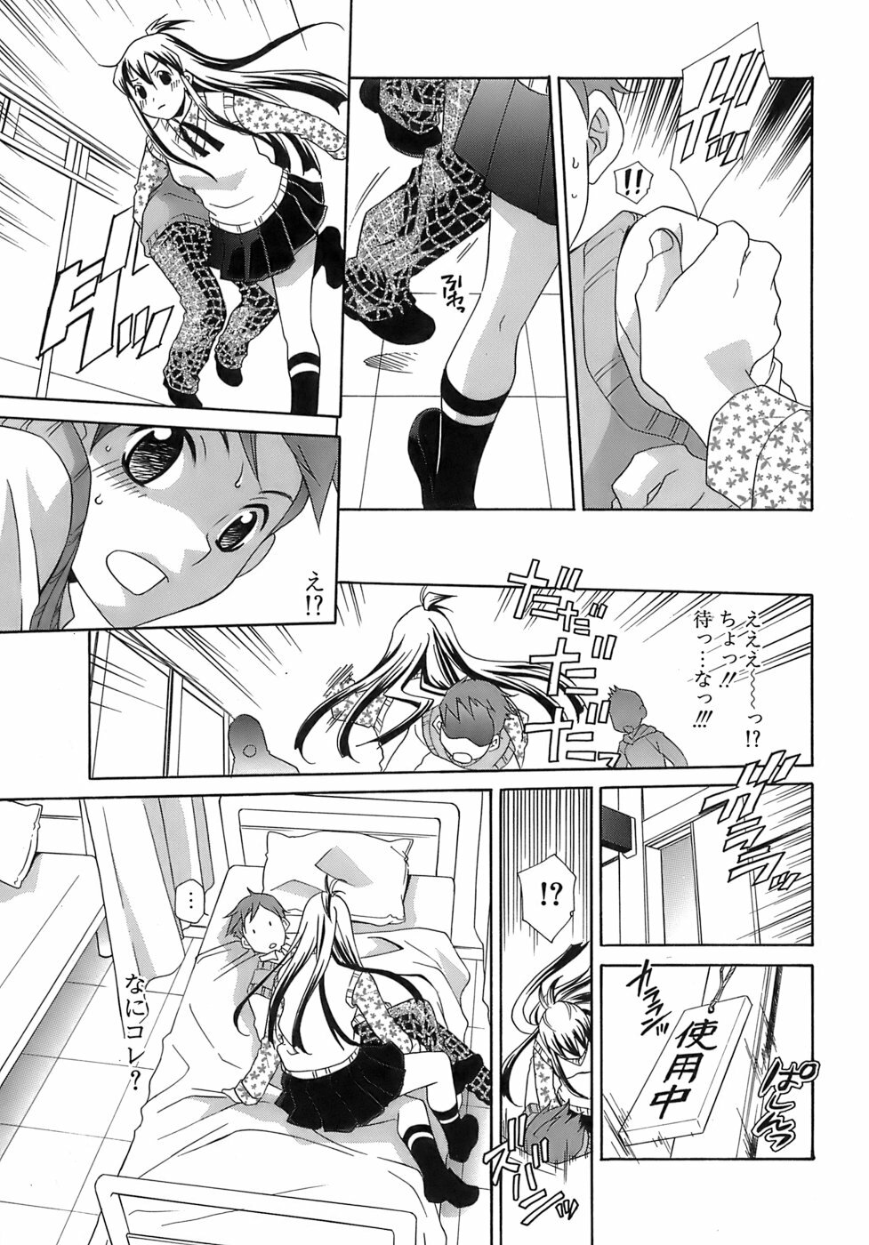 [Mikuni Saho] Pink Doll page 26 full