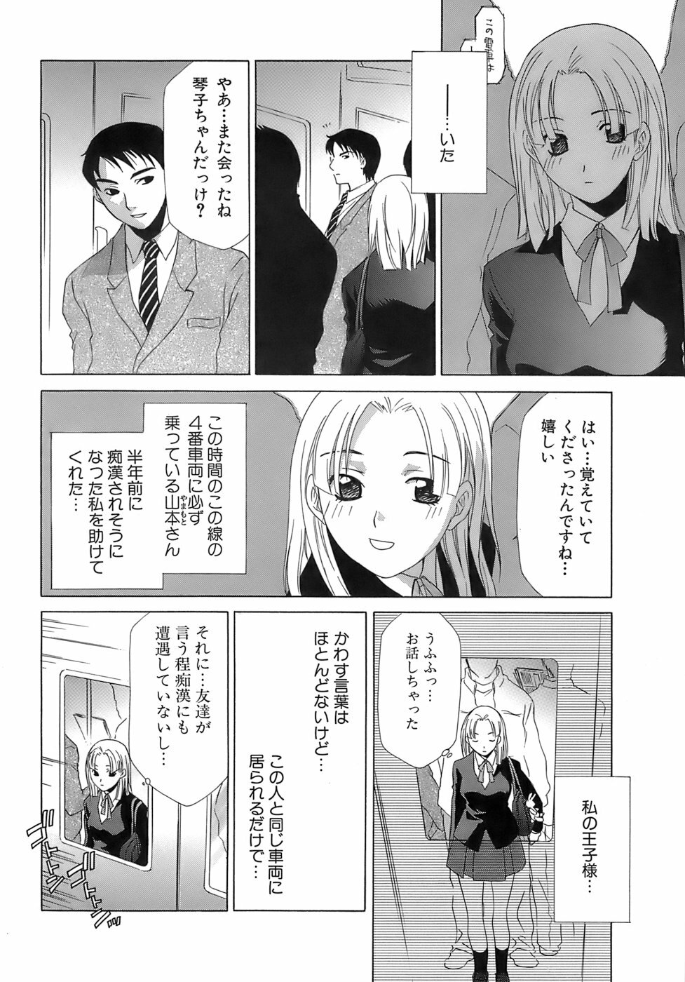 [Mikuni Saho] Pink Doll page 39 full