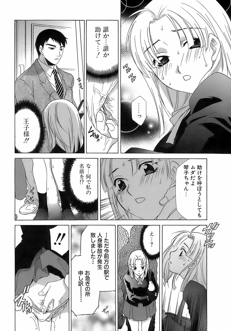 [Mikuni Saho] Pink Doll page 41 full