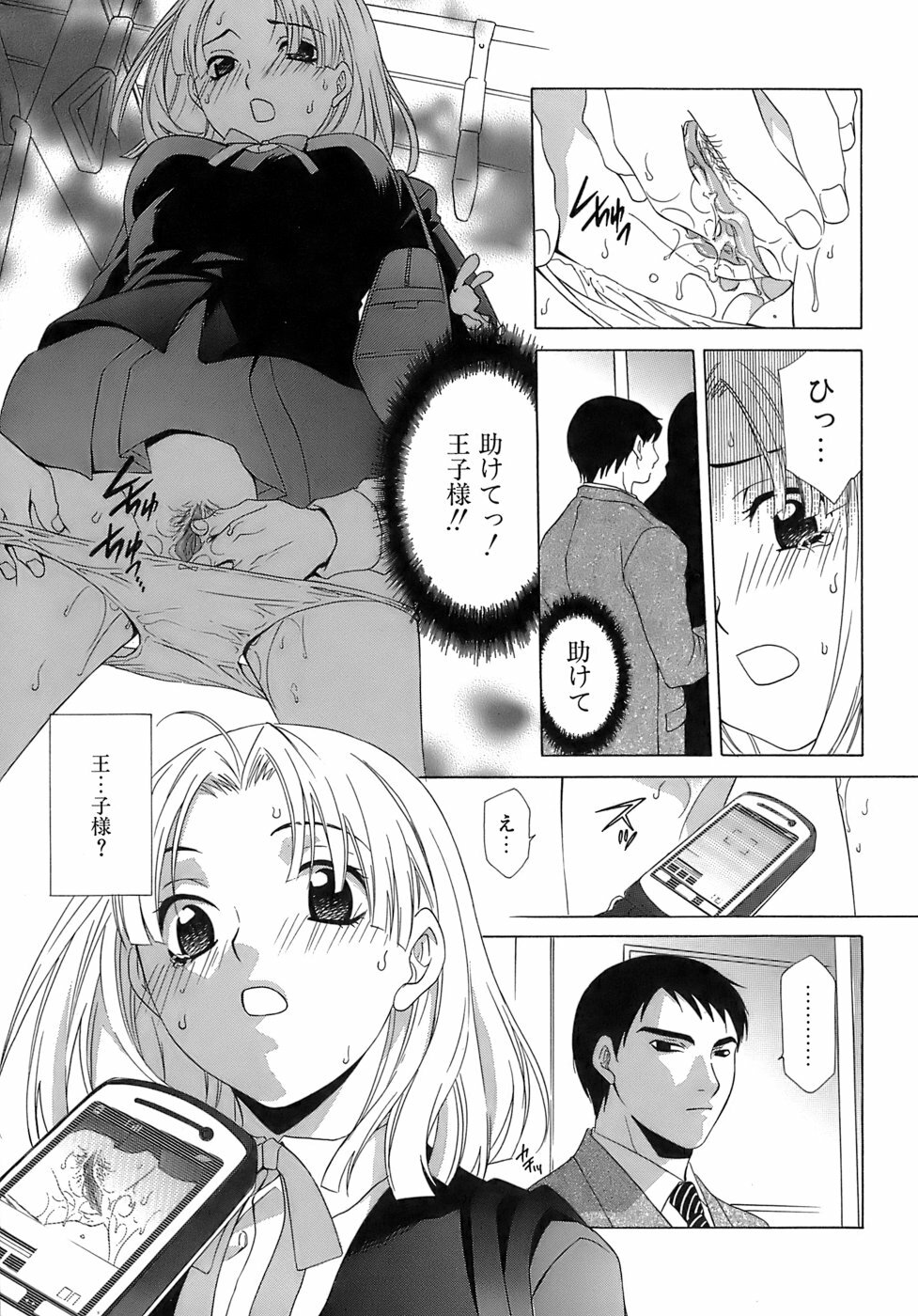 [Mikuni Saho] Pink Doll page 42 full