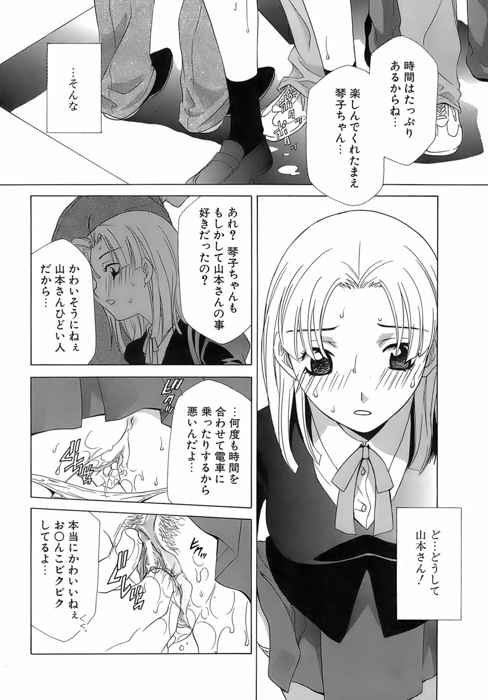[Mikuni Saho] Pink Doll page 43 full