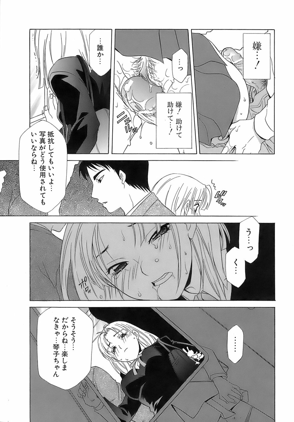 [Mikuni Saho] Pink Doll page 44 full