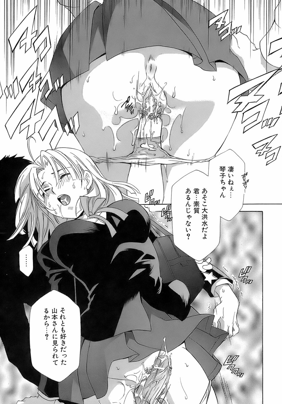 [Mikuni Saho] Pink Doll page 46 full