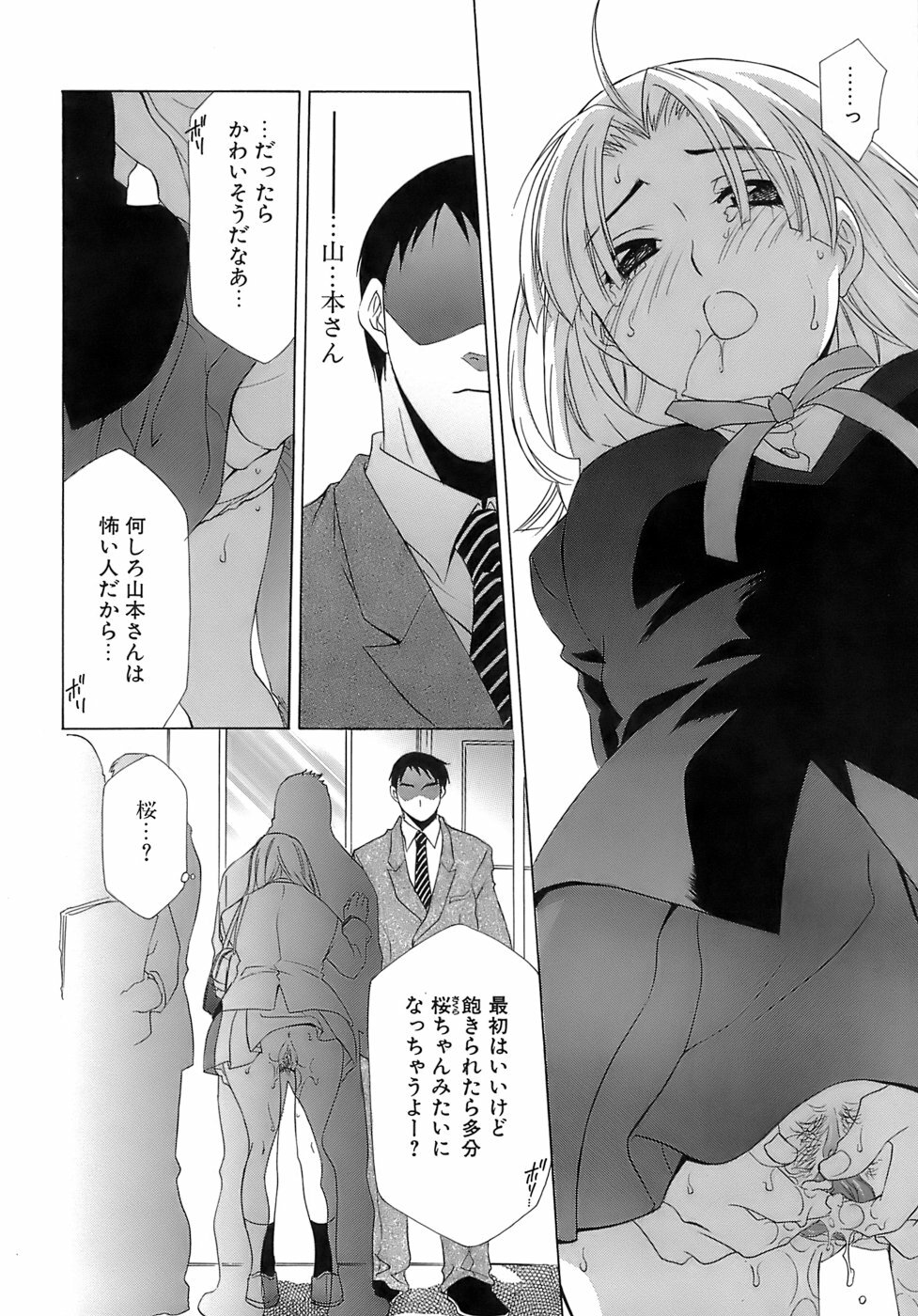 [Mikuni Saho] Pink Doll page 47 full