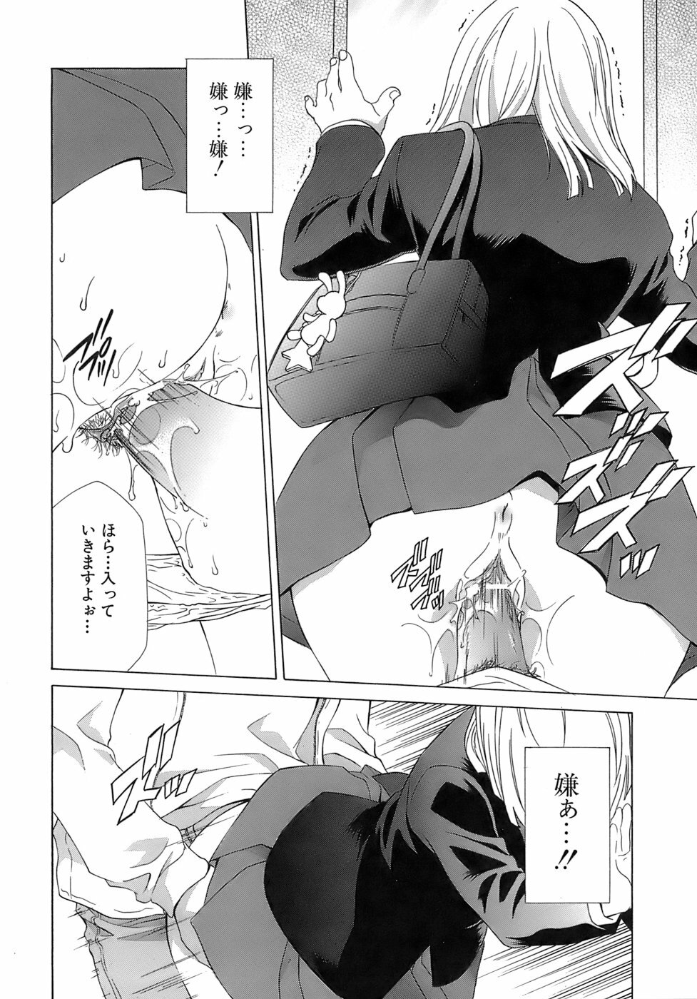 [Mikuni Saho] Pink Doll page 49 full