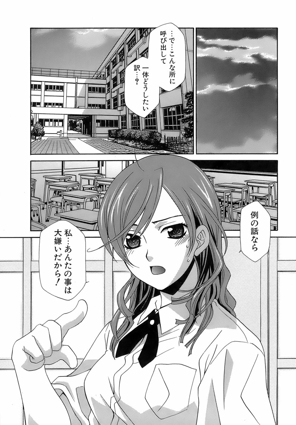 [Mikuni Saho] Pink Doll page 6 full