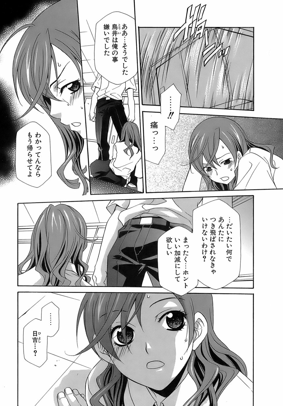[Mikuni Saho] Pink Doll page 7 full