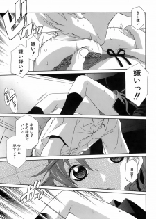 [Mikuni Saho] Pink Doll - page 12