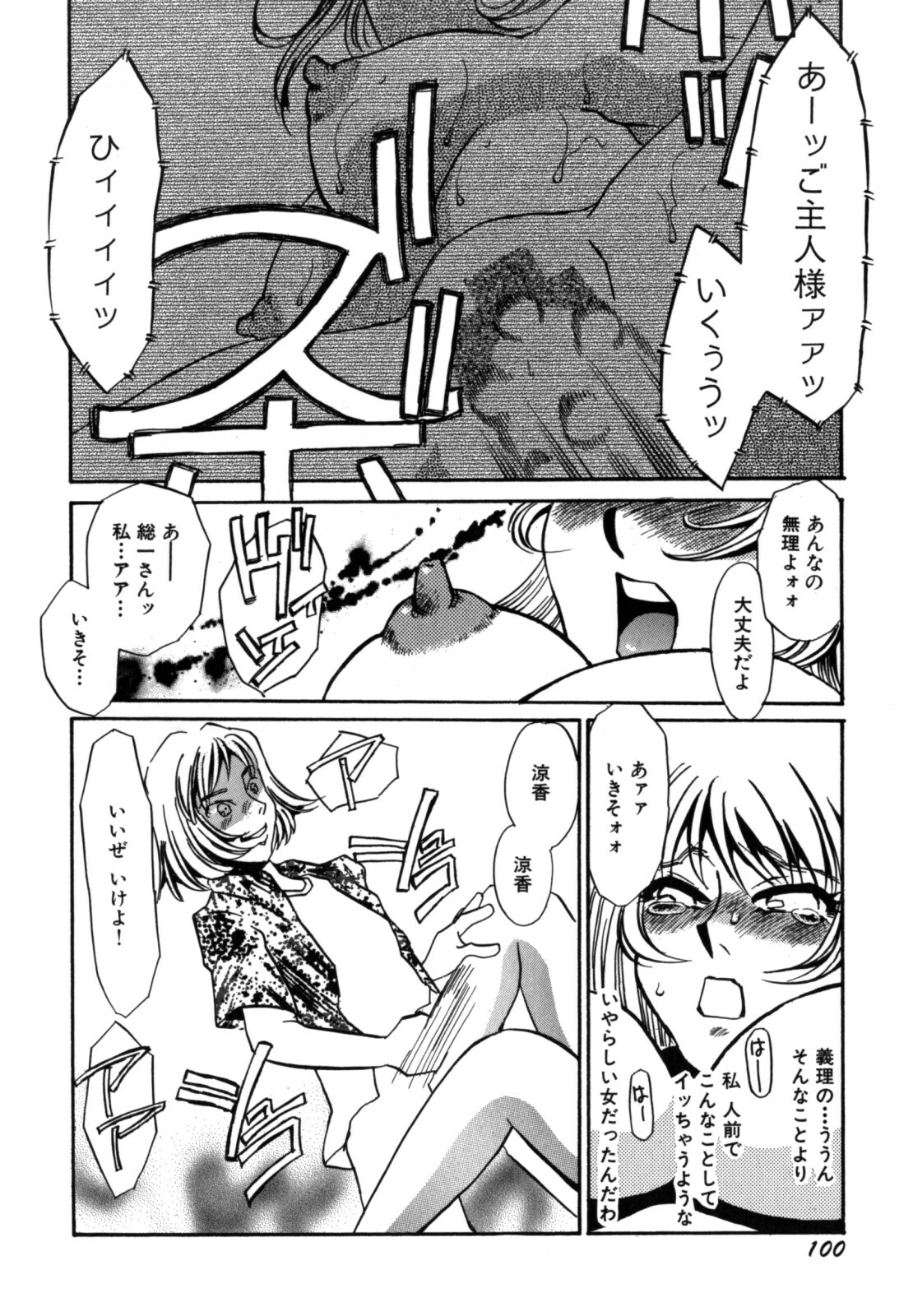 [Umino Yayoi] Hitozuma Kongairenai Shitaino page 102 full