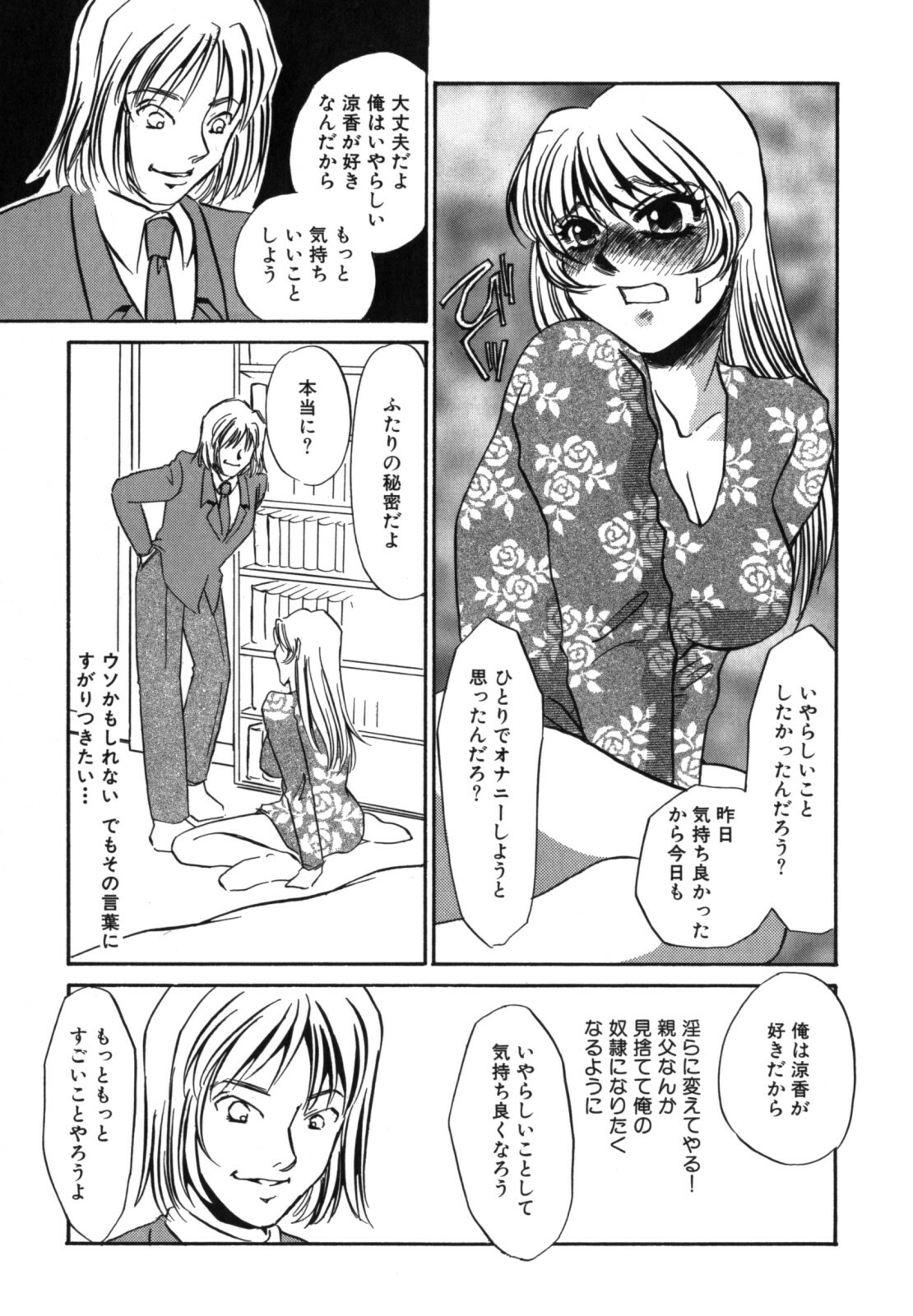 [Umino Yayoi] Hitozuma Kongairenai Shitaino page 105 full