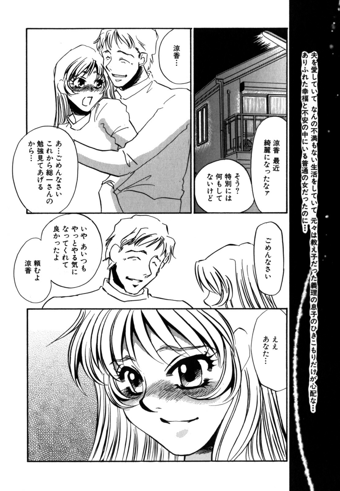 [Umino Yayoi] Hitozuma Kongairenai Shitaino page 106 full