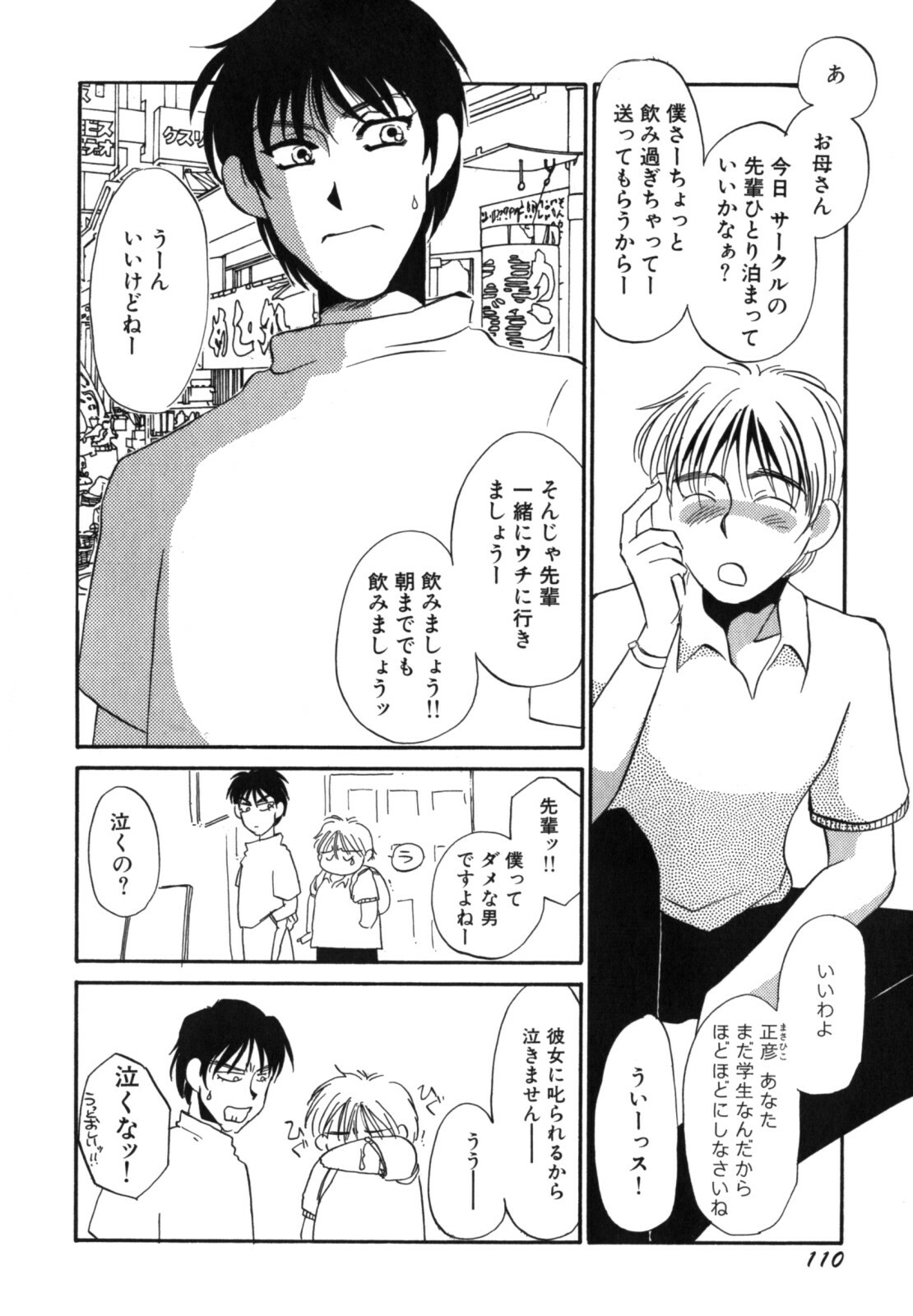 [Umino Yayoi] Hitozuma Kongairenai Shitaino page 112 full