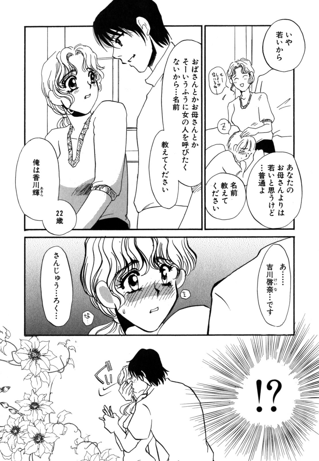 [Umino Yayoi] Hitozuma Kongairenai Shitaino page 114 full