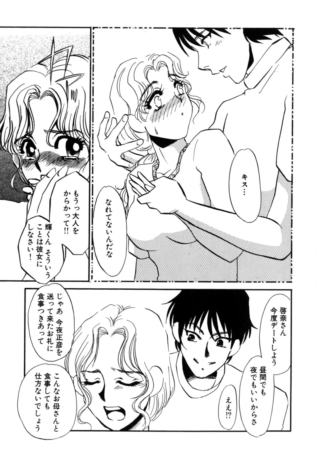 [Umino Yayoi] Hitozuma Kongairenai Shitaino page 115 full