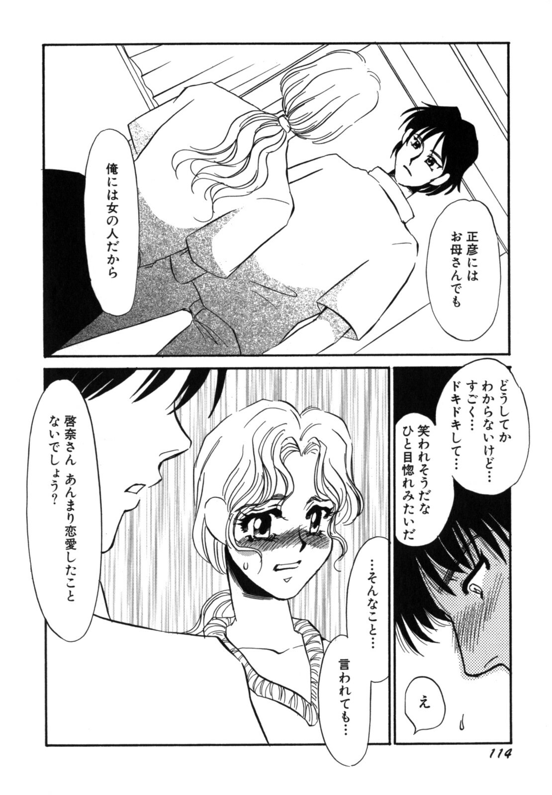 [Umino Yayoi] Hitozuma Kongairenai Shitaino page 116 full