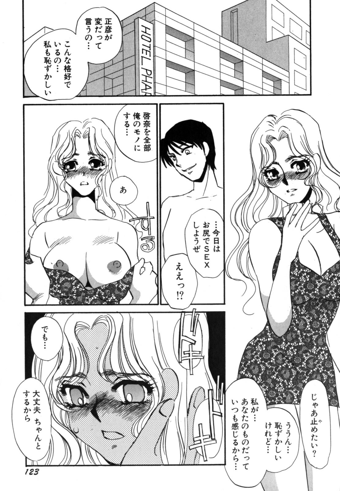 [Umino Yayoi] Hitozuma Kongairenai Shitaino page 125 full