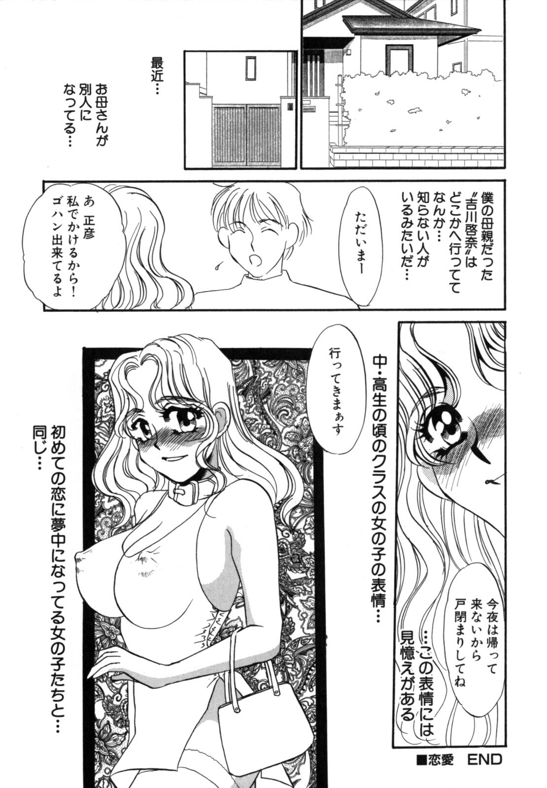 [Umino Yayoi] Hitozuma Kongairenai Shitaino page 131 full