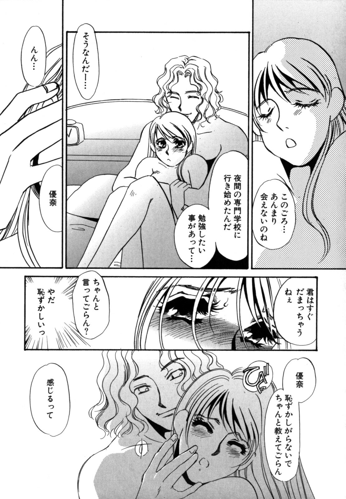 [Umino Yayoi] Hitozuma Kongairenai Shitaino page 135 full