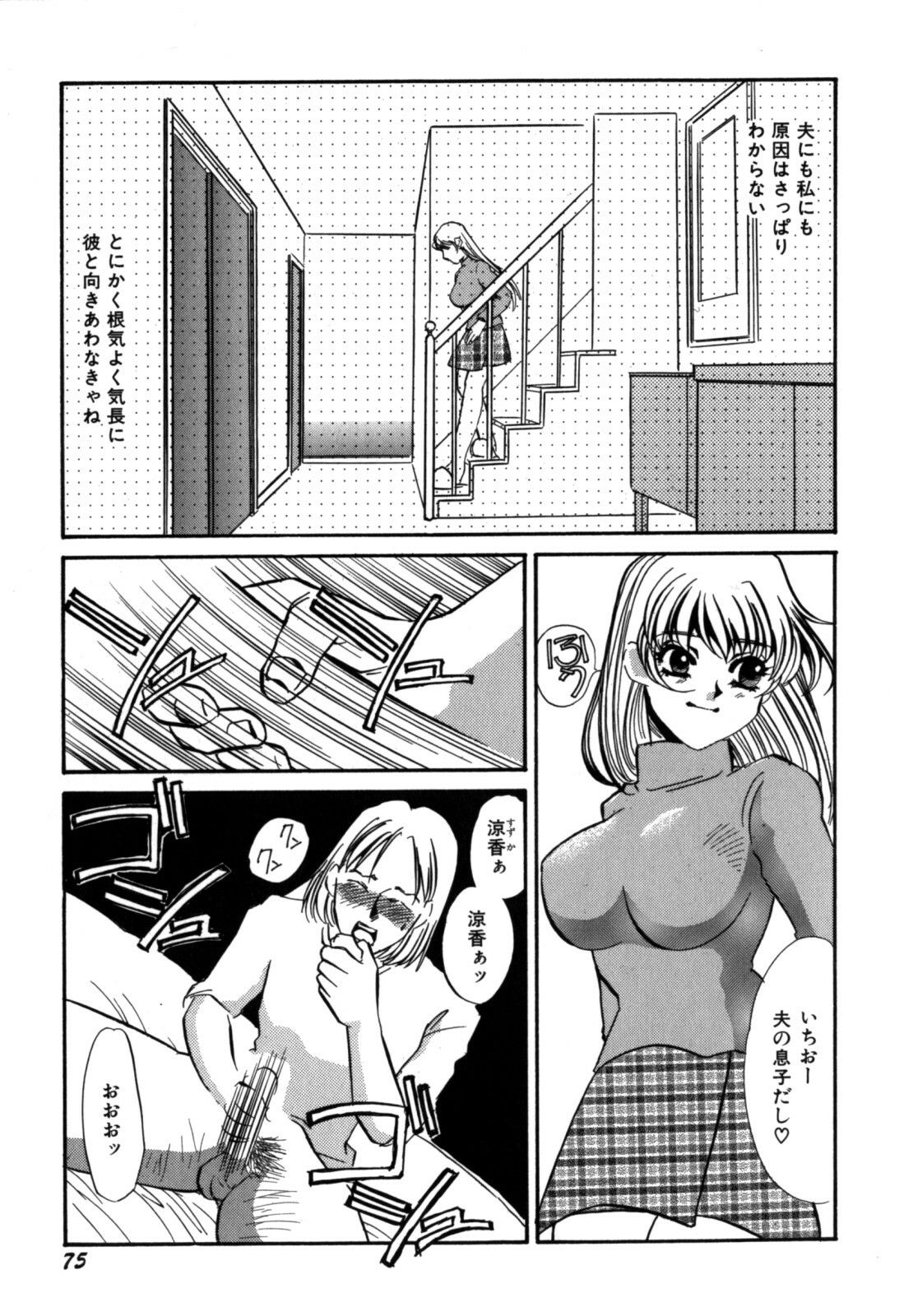[Umino Yayoi] Hitozuma Kongairenai Shitaino page 77 full