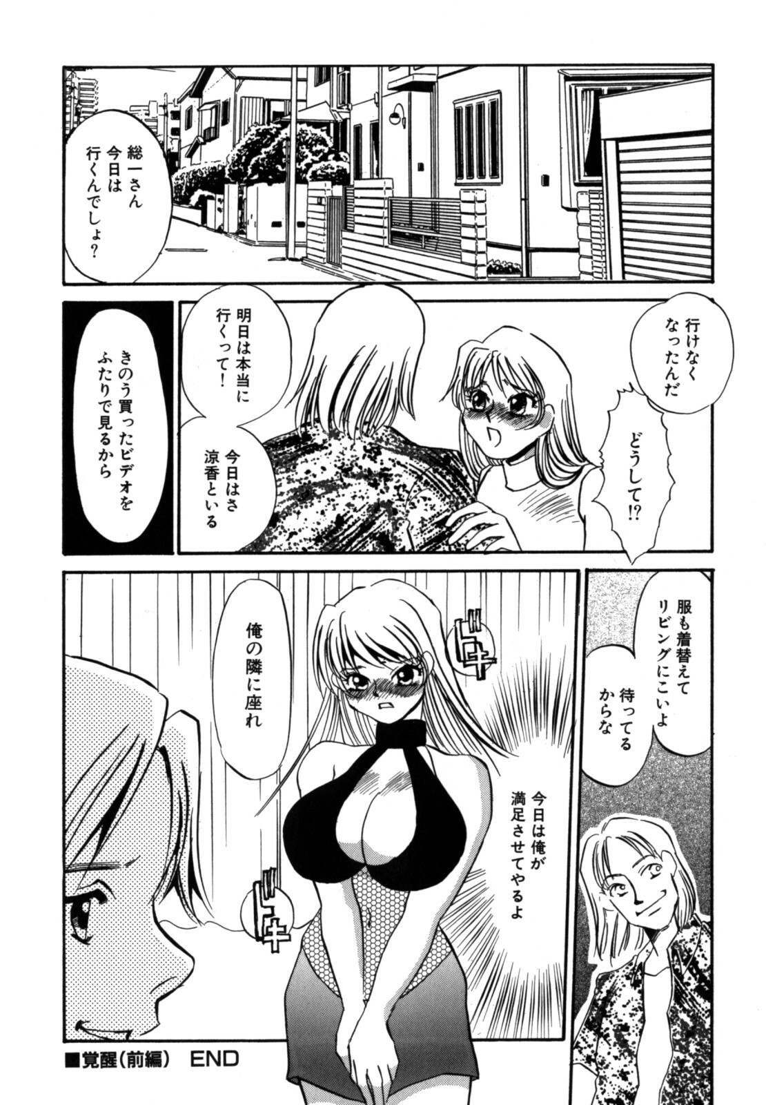 [Umino Yayoi] Hitozuma Kongairenai Shitaino page 92 full