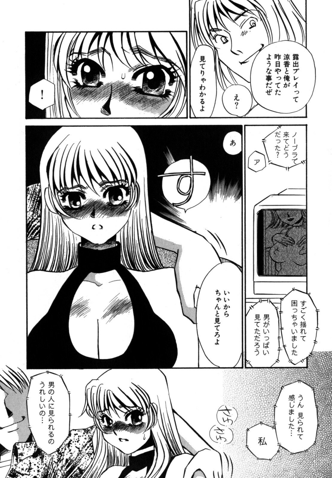 [Umino Yayoi] Hitozuma Kongairenai Shitaino page 95 full