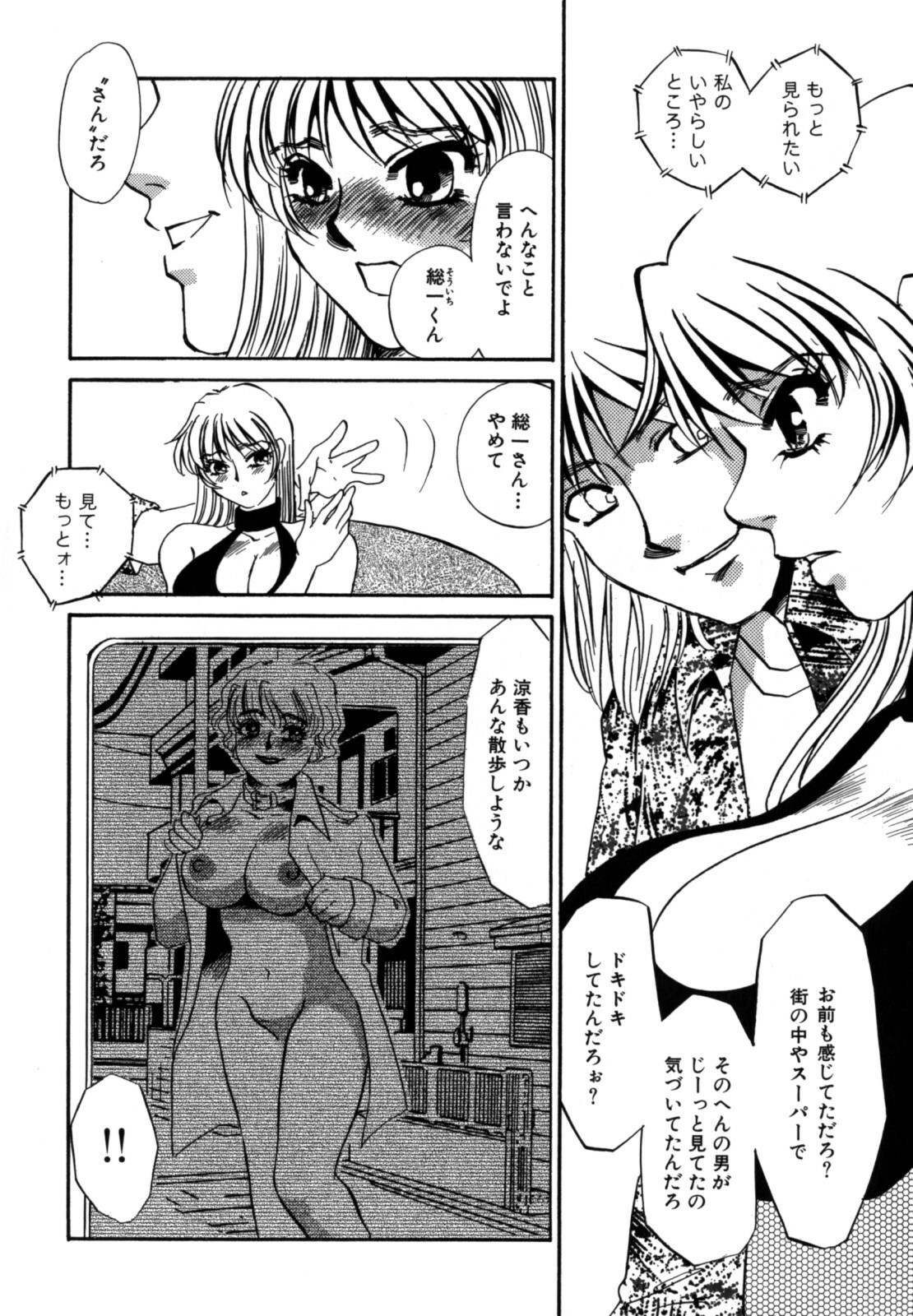 [Umino Yayoi] Hitozuma Kongairenai Shitaino page 96 full