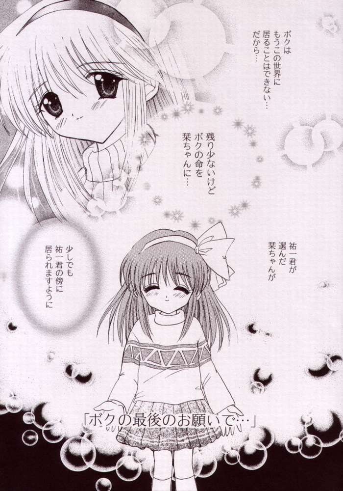 (C57) [LIPSTAR] Kotoshi Hajimete no Yuki no Hi (Kanon) page 20 full