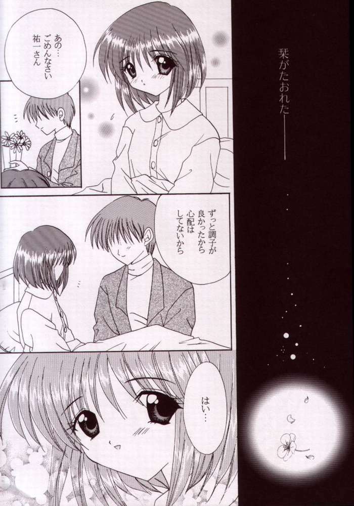 (C57) [LIPSTAR] Kotoshi Hajimete no Yuki no Hi (Kanon) page 5 full