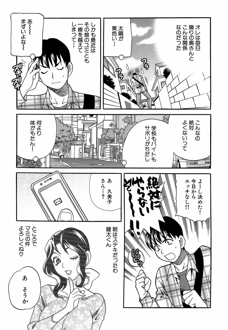 Competing Sisters Raw ALL CHAPTERS page 67 full