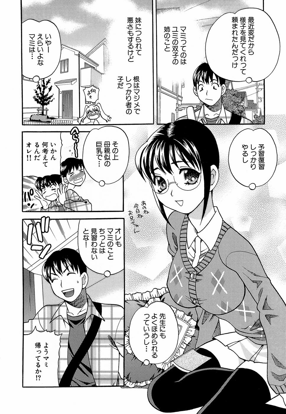 Competing Sisters Raw ALL CHAPTERS page 68 full