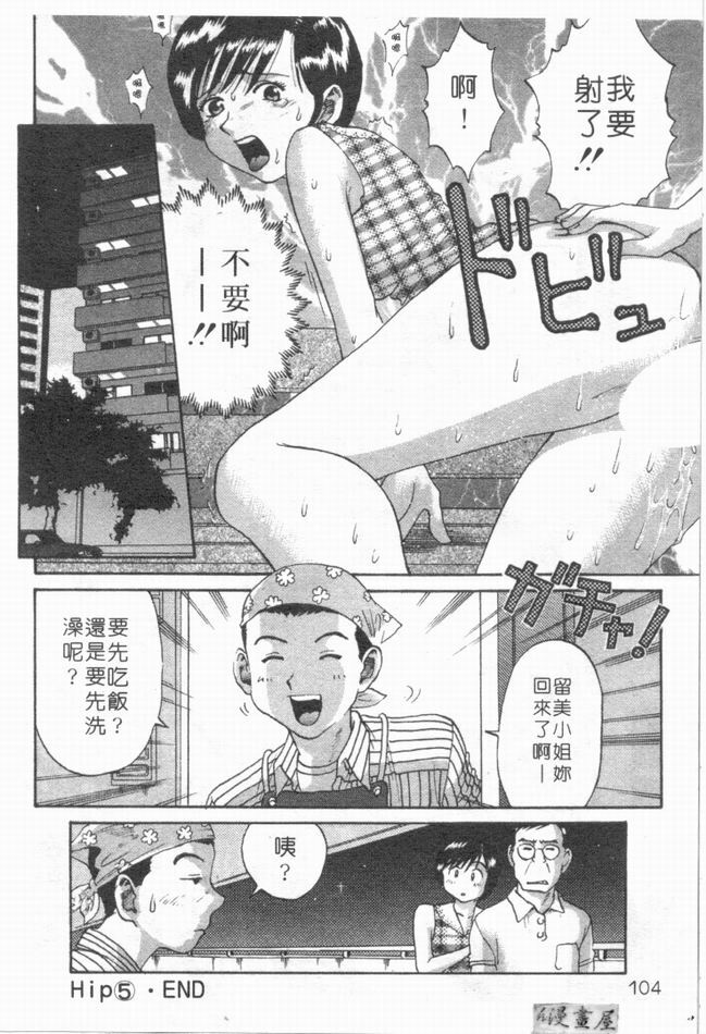 [さつき優]俏臀美眉 (Chinese) page 101 full