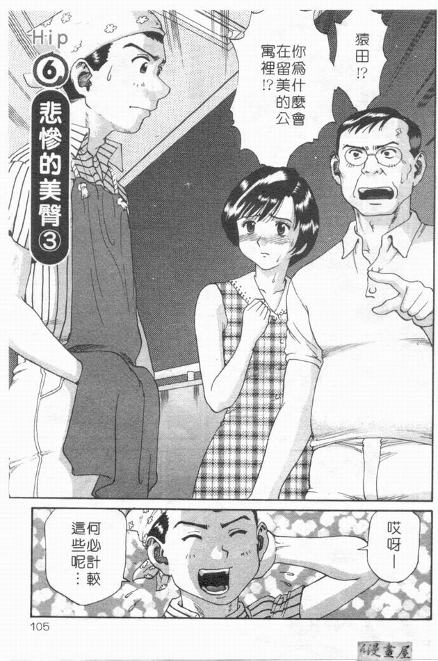 [さつき優]俏臀美眉 (Chinese) page 102 full