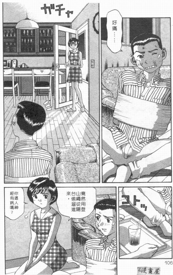[さつき優]俏臀美眉 (Chinese) page 103 full
