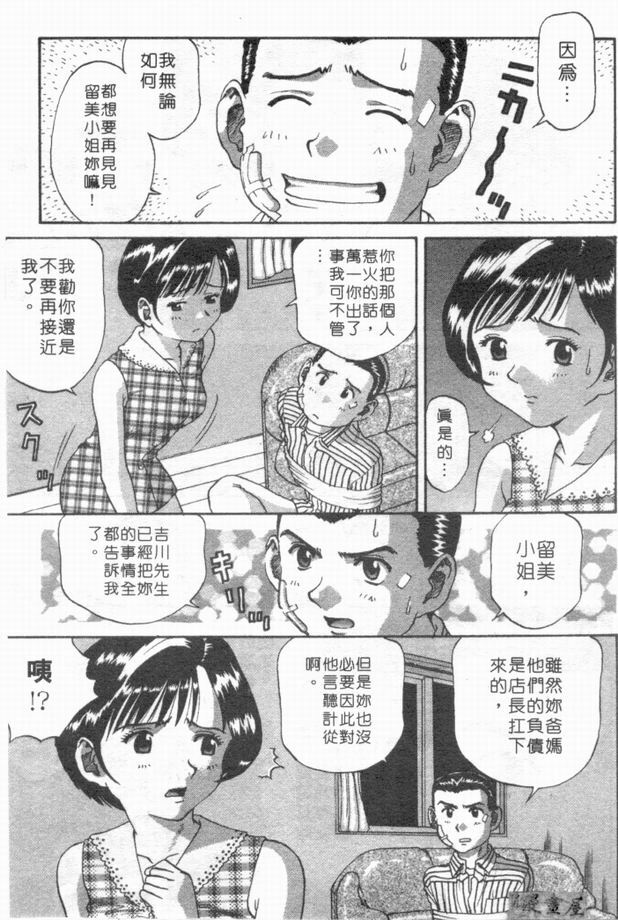 [さつき優]俏臀美眉 (Chinese) page 104 full