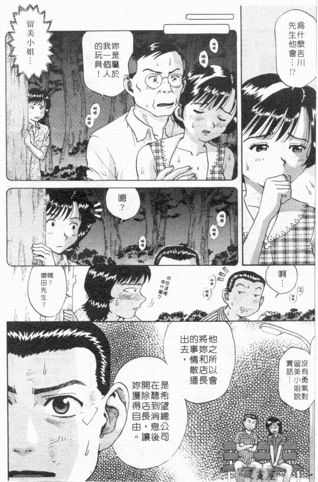 [さつき優]俏臀美眉 (Chinese) page 105 full