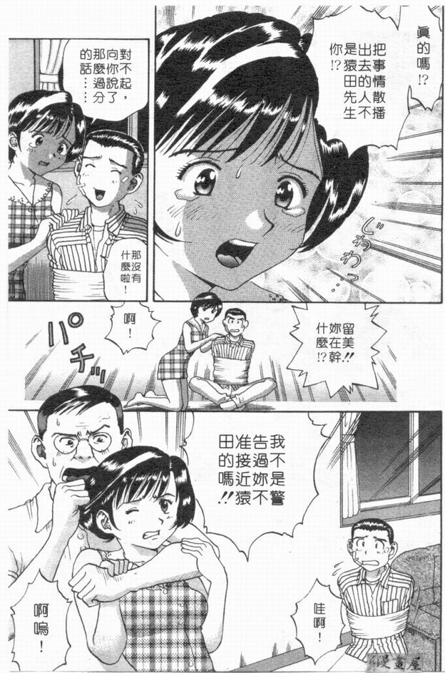[さつき優]俏臀美眉 (Chinese) page 106 full