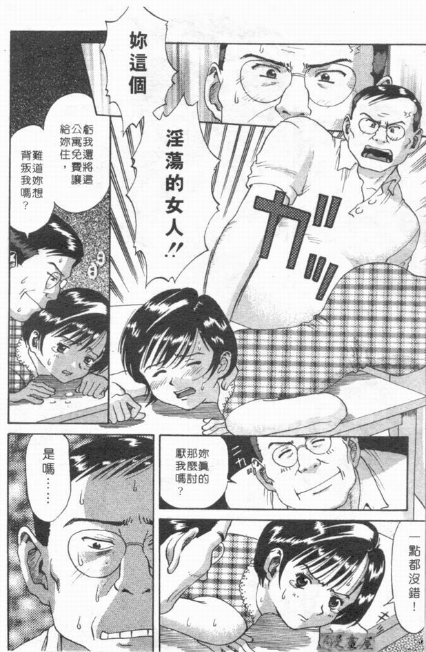 [さつき優]俏臀美眉 (Chinese) page 107 full