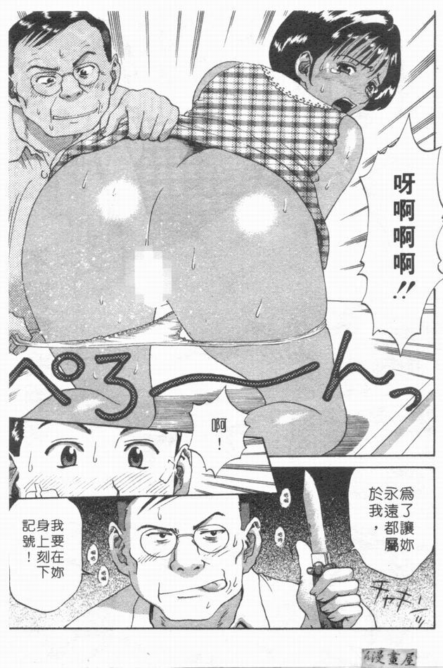 [さつき優]俏臀美眉 (Chinese) page 108 full