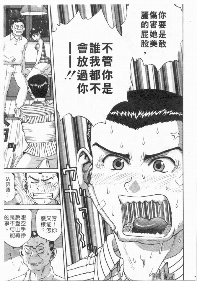 [さつき優]俏臀美眉 (Chinese) page 110 full