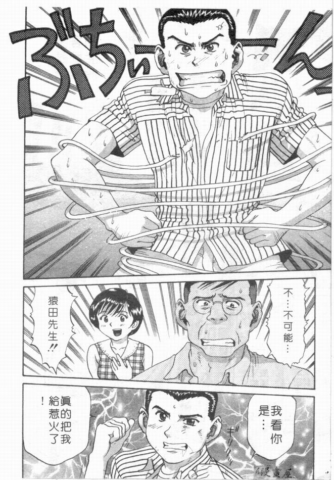 [さつき優]俏臀美眉 (Chinese) page 111 full