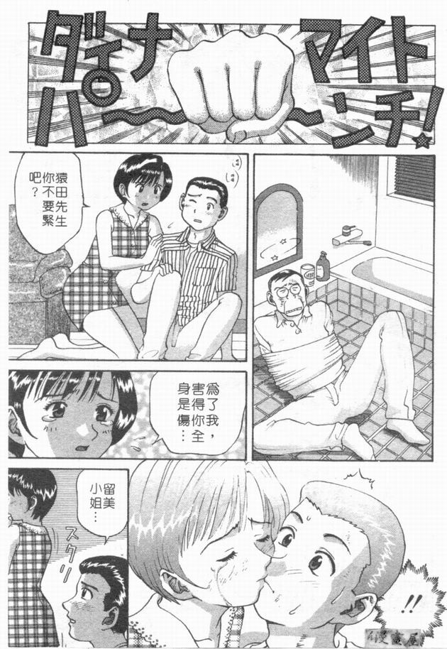 [さつき優]俏臀美眉 (Chinese) page 112 full
