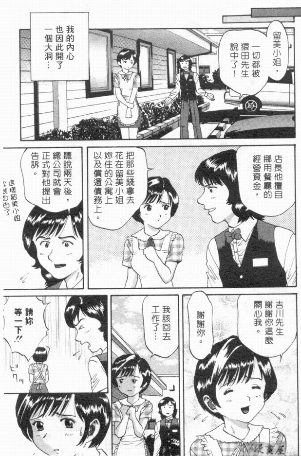 [さつき優]俏臀美眉 (Chinese) page 118 full