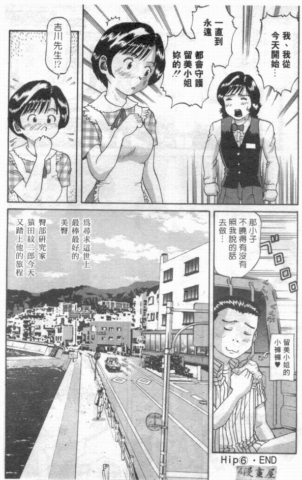 [さつき優]俏臀美眉 (Chinese) page 119 full