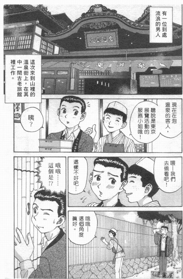 [さつき優]俏臀美眉 (Chinese) page 120 full